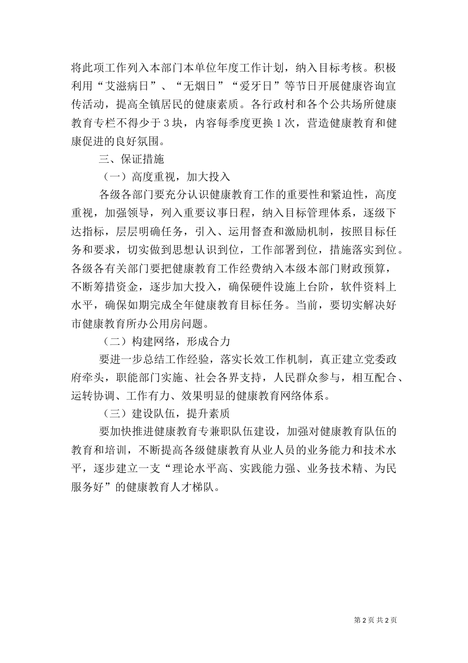 卫生局农民健康教育方案_第2页