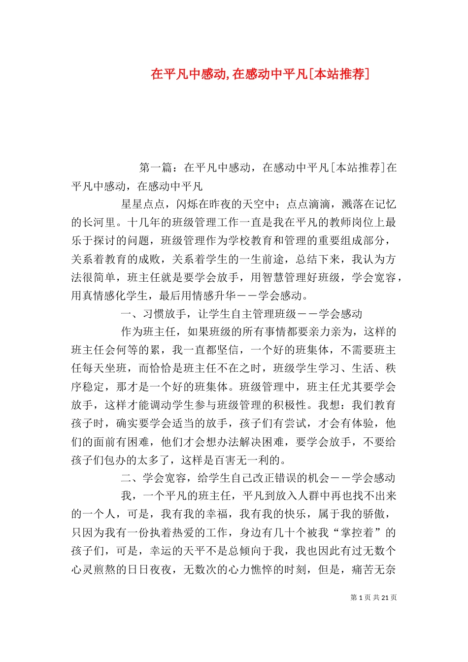 在平凡中感动,在感动中平凡[本站推荐]_第1页