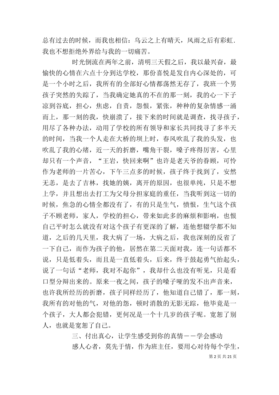 在平凡中感动,在感动中平凡[本站推荐]_第2页