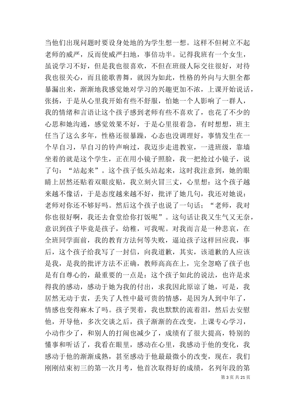 在平凡中感动,在感动中平凡[本站推荐]_第3页