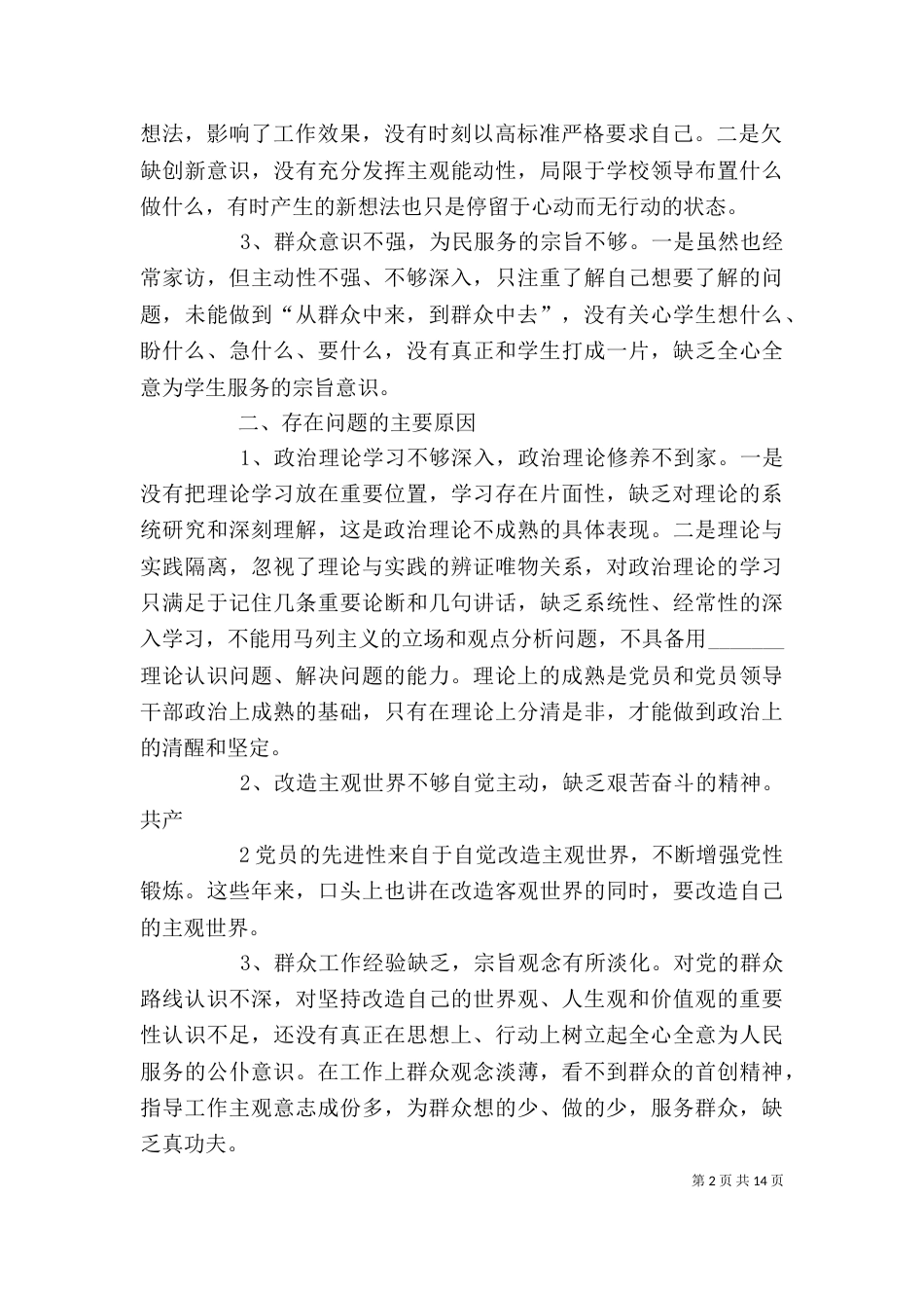 教育实践活动自我剖析_第2页