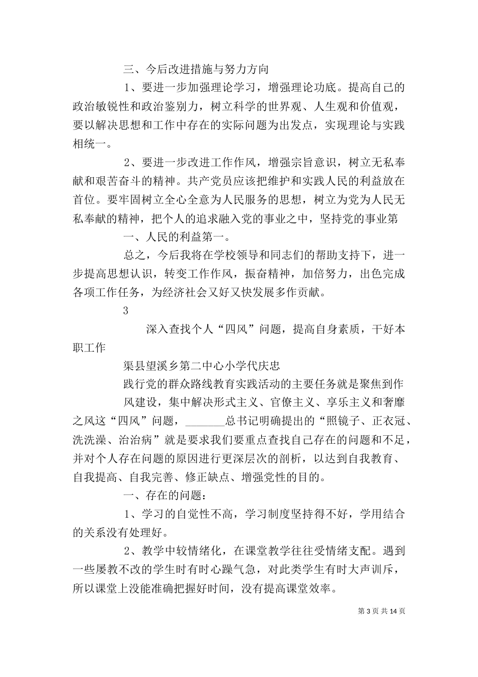 教育实践活动自我剖析_第3页