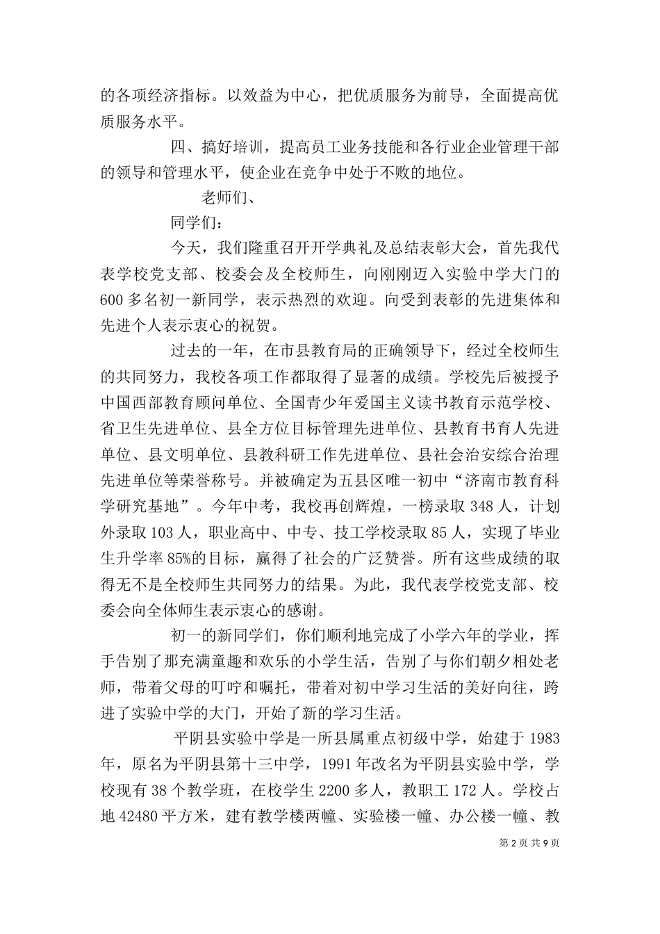 年终表彰大会公司领导发言稿_第2页