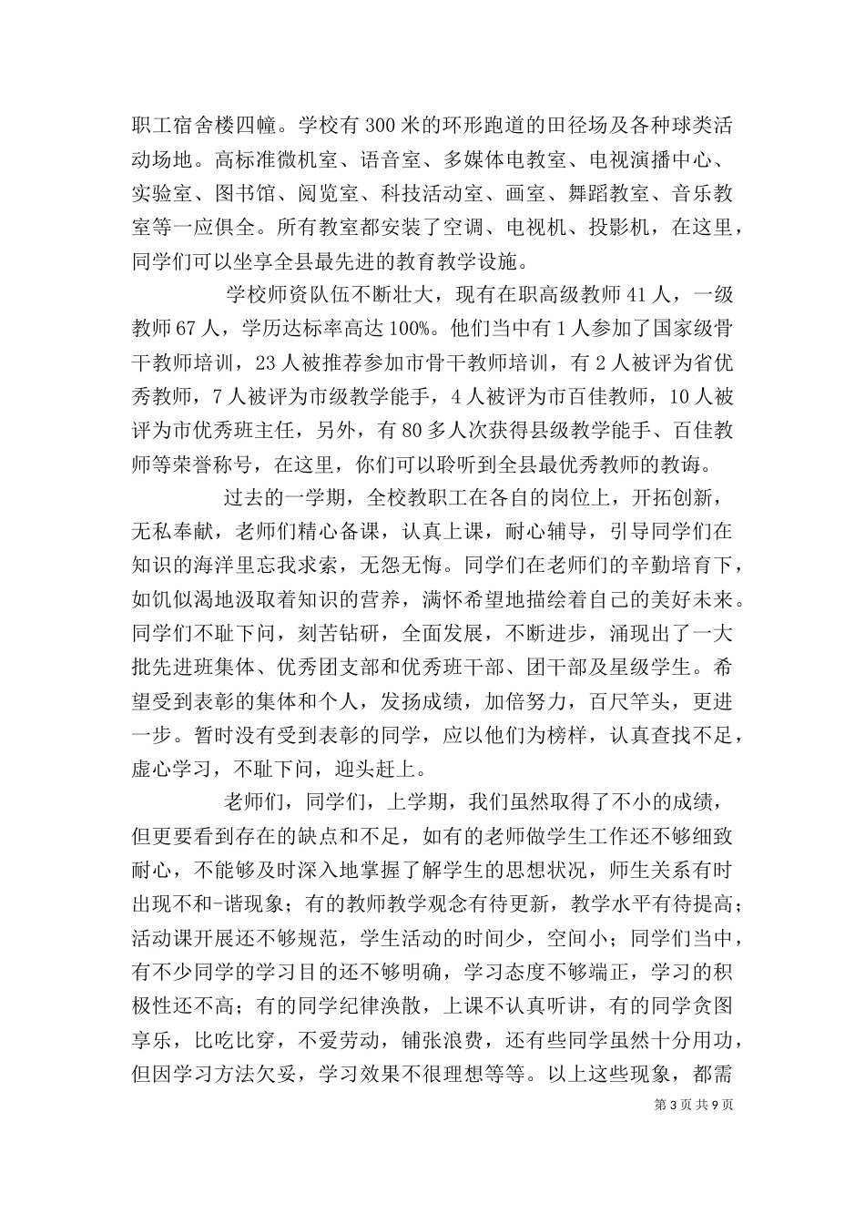 年终表彰大会公司领导发言稿_第3页