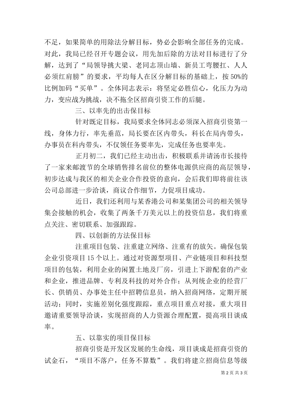 招商引资发言稿（三）_第2页