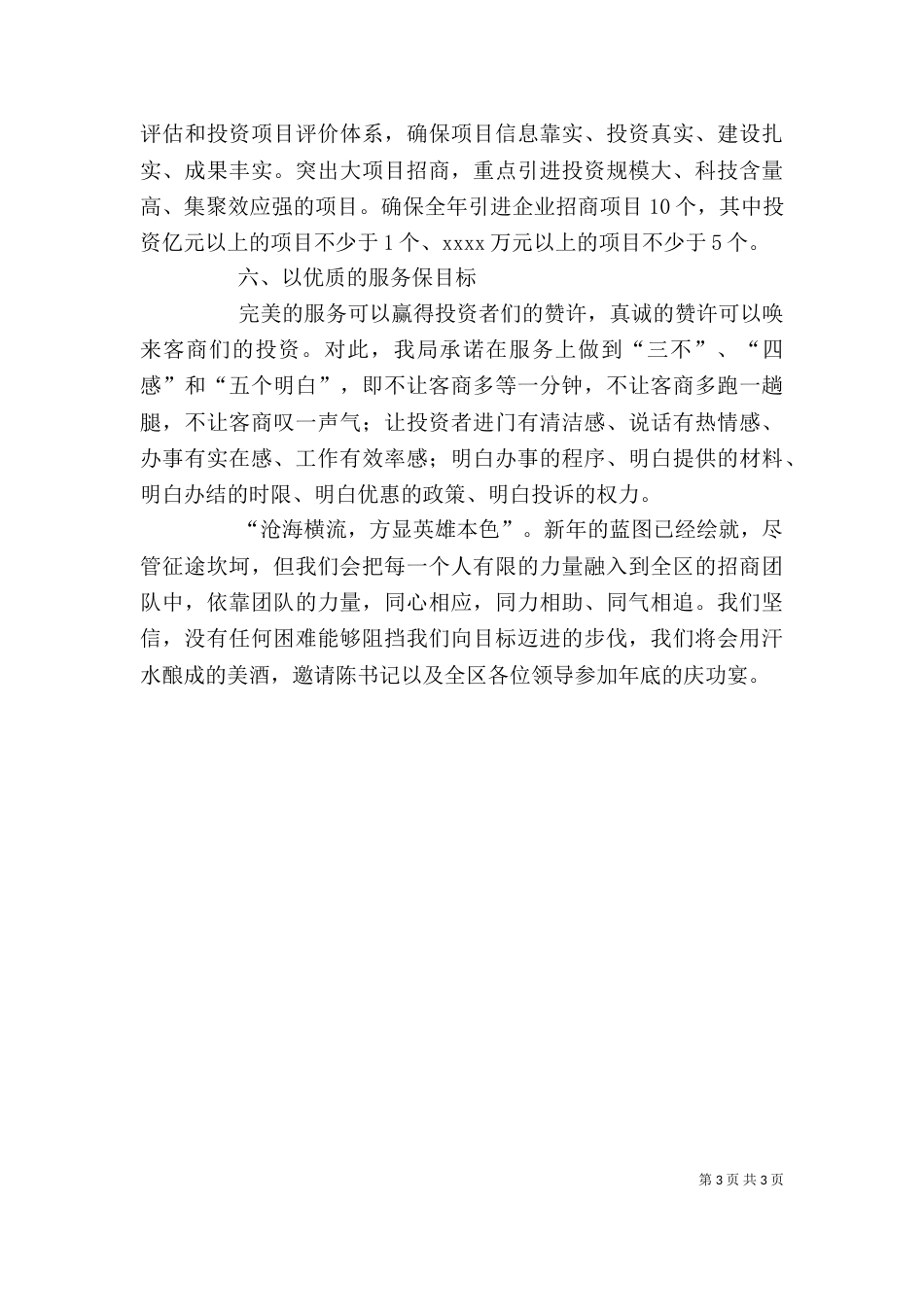 招商引资发言稿（三）_第3页