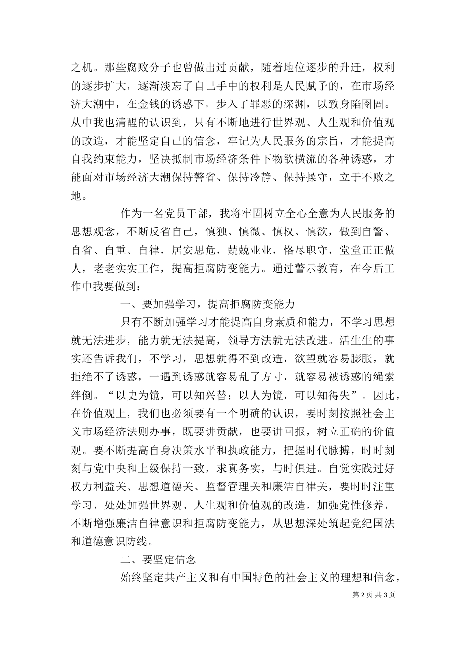警示教育个人心得体会（二）_第2页