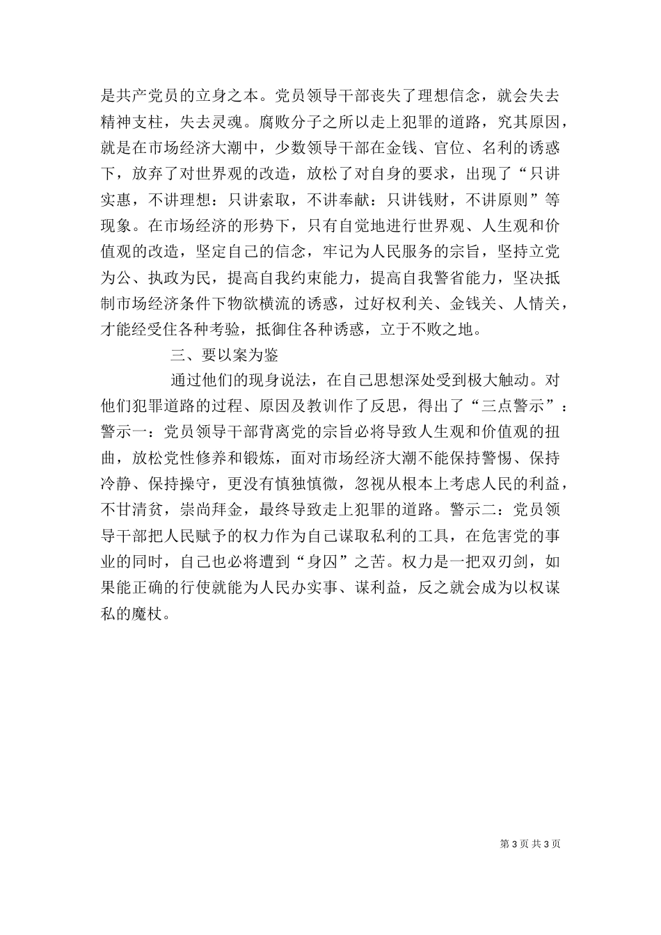 警示教育个人心得体会（二）_第3页