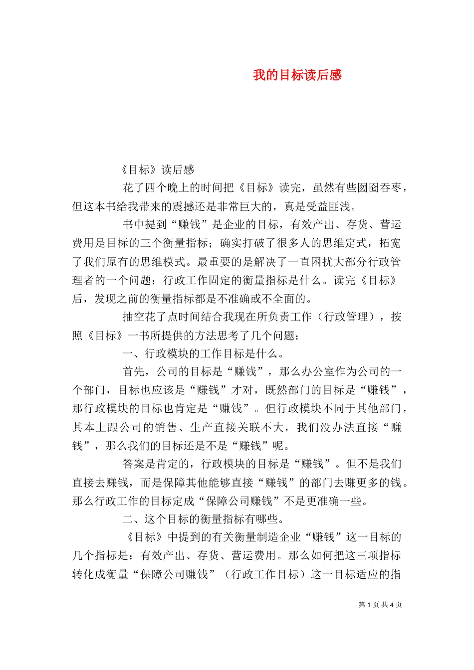 我的目标读后感（一）_第1页