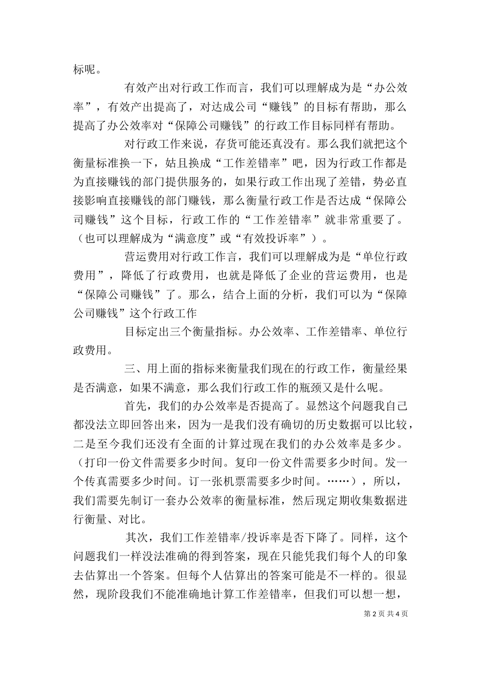 我的目标读后感（一）_第2页