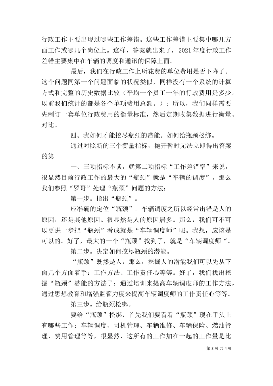 我的目标读后感（一）_第3页