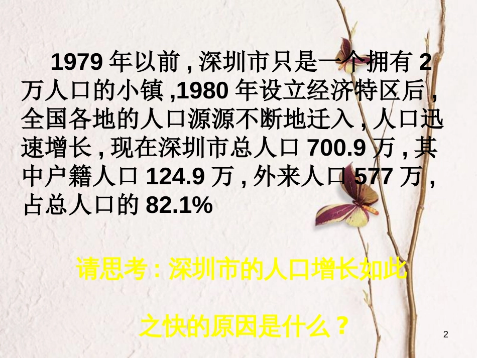 高中地理 1.2 人口的空间变化课件2 新人教版必修2_第2页
