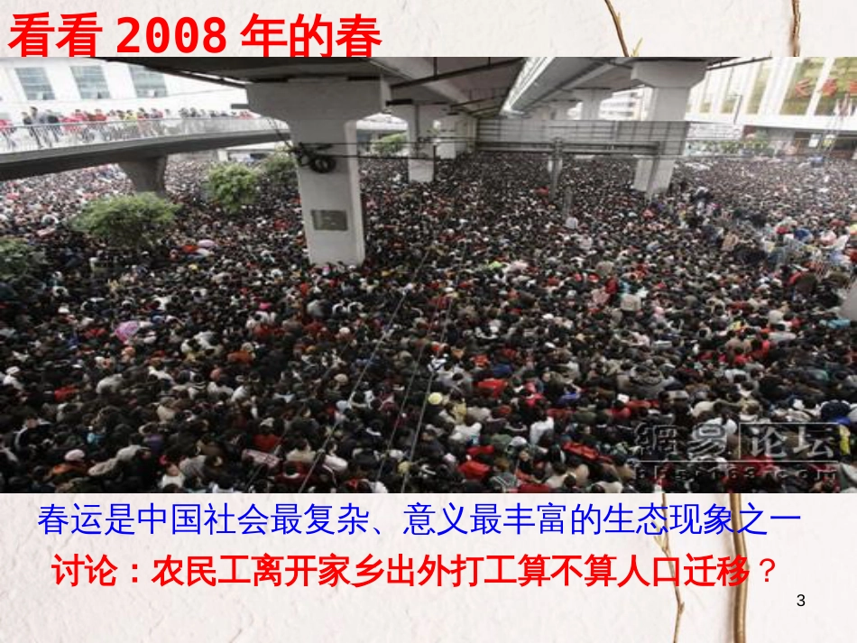 高中地理 1.2 人口的空间变化课件2 新人教版必修2_第3页