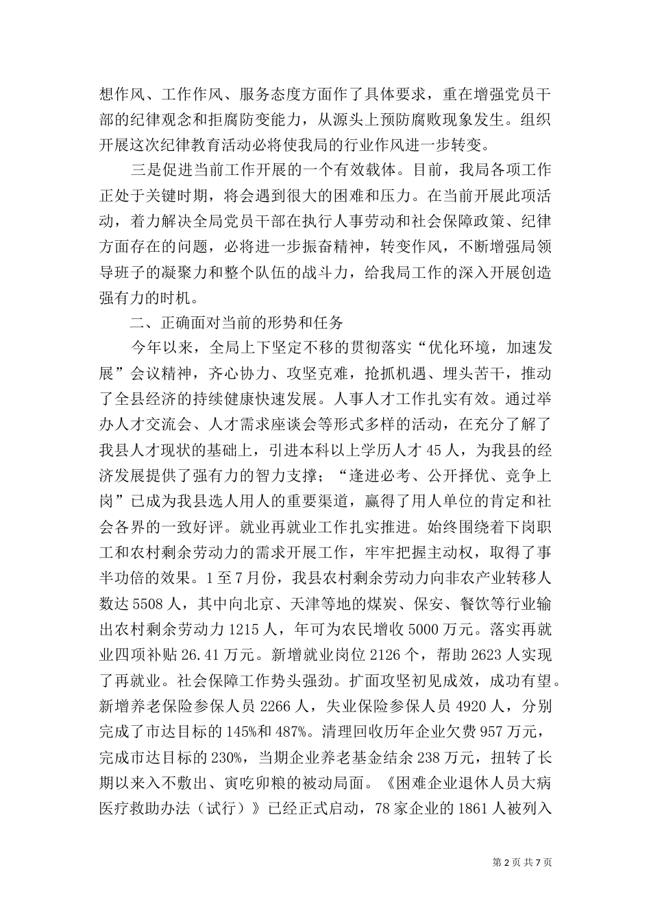 劳动和社会保障局纪律教育活动动员讲话（二）_第2页