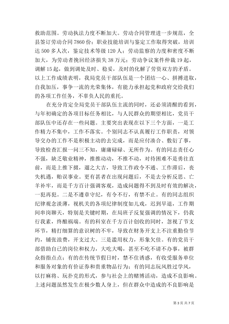 劳动和社会保障局纪律教育活动动员讲话（二）_第3页
