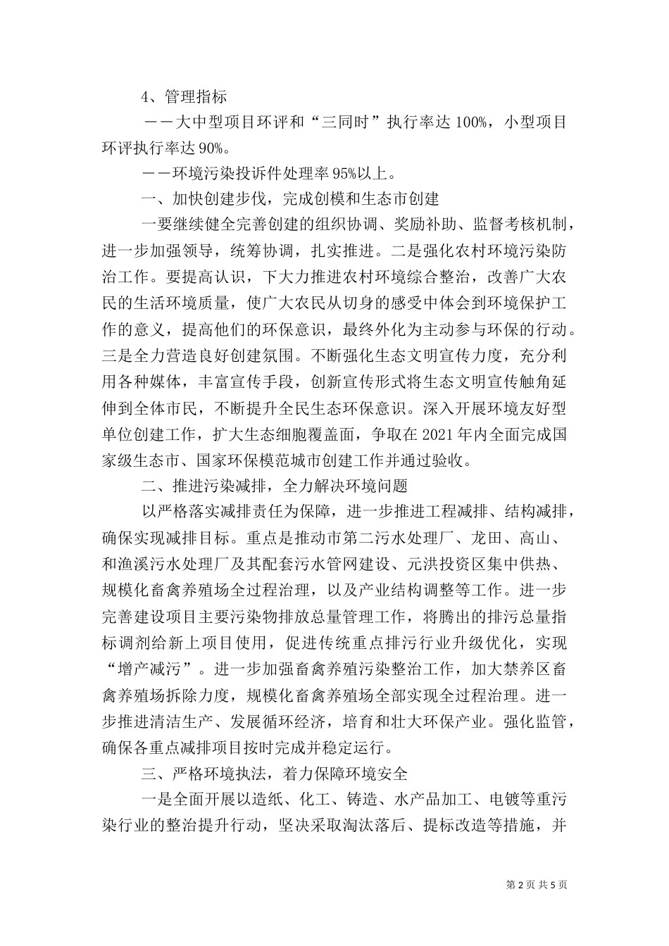 环保局年度工作思路_第2页