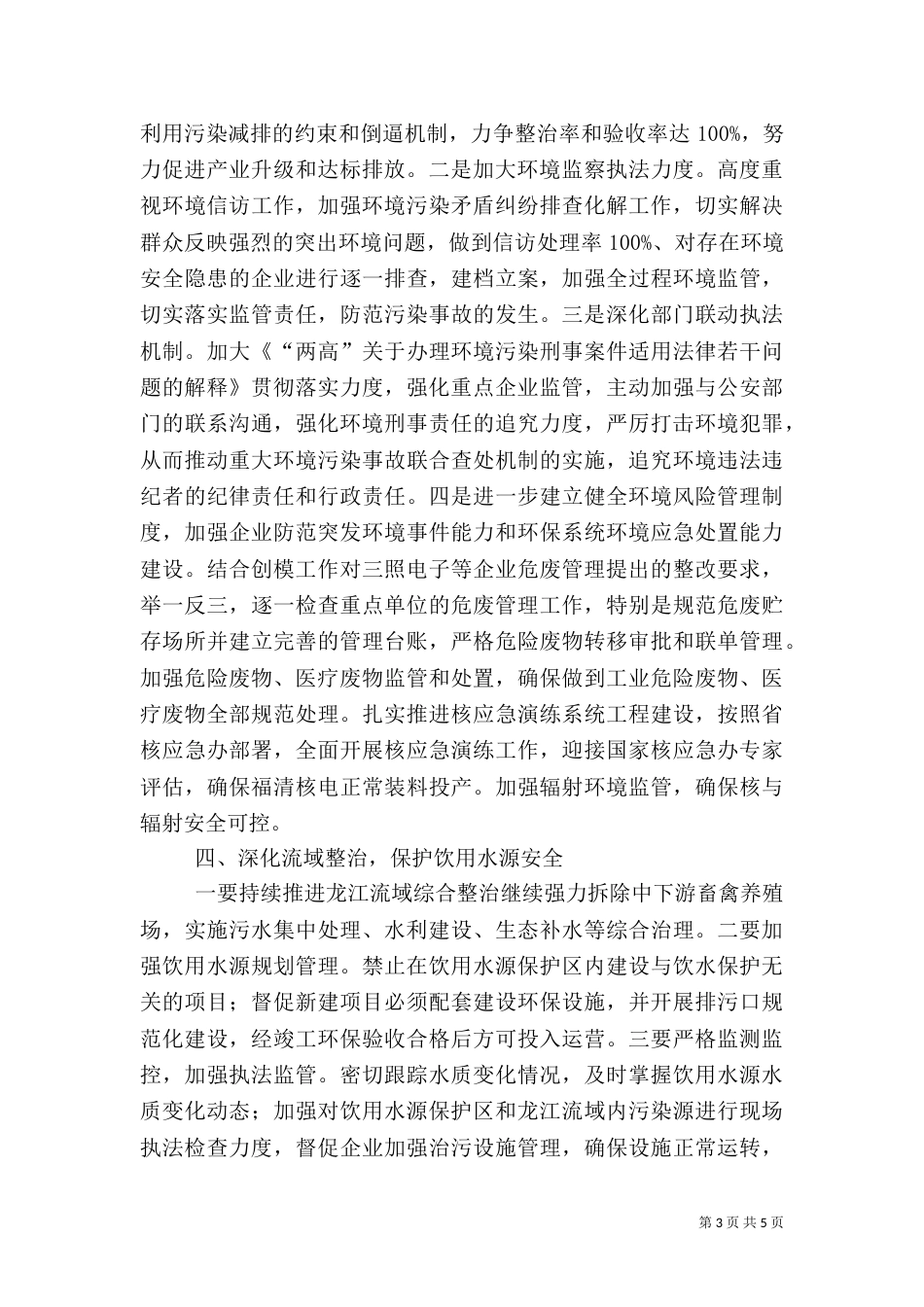 环保局年度工作思路_第3页