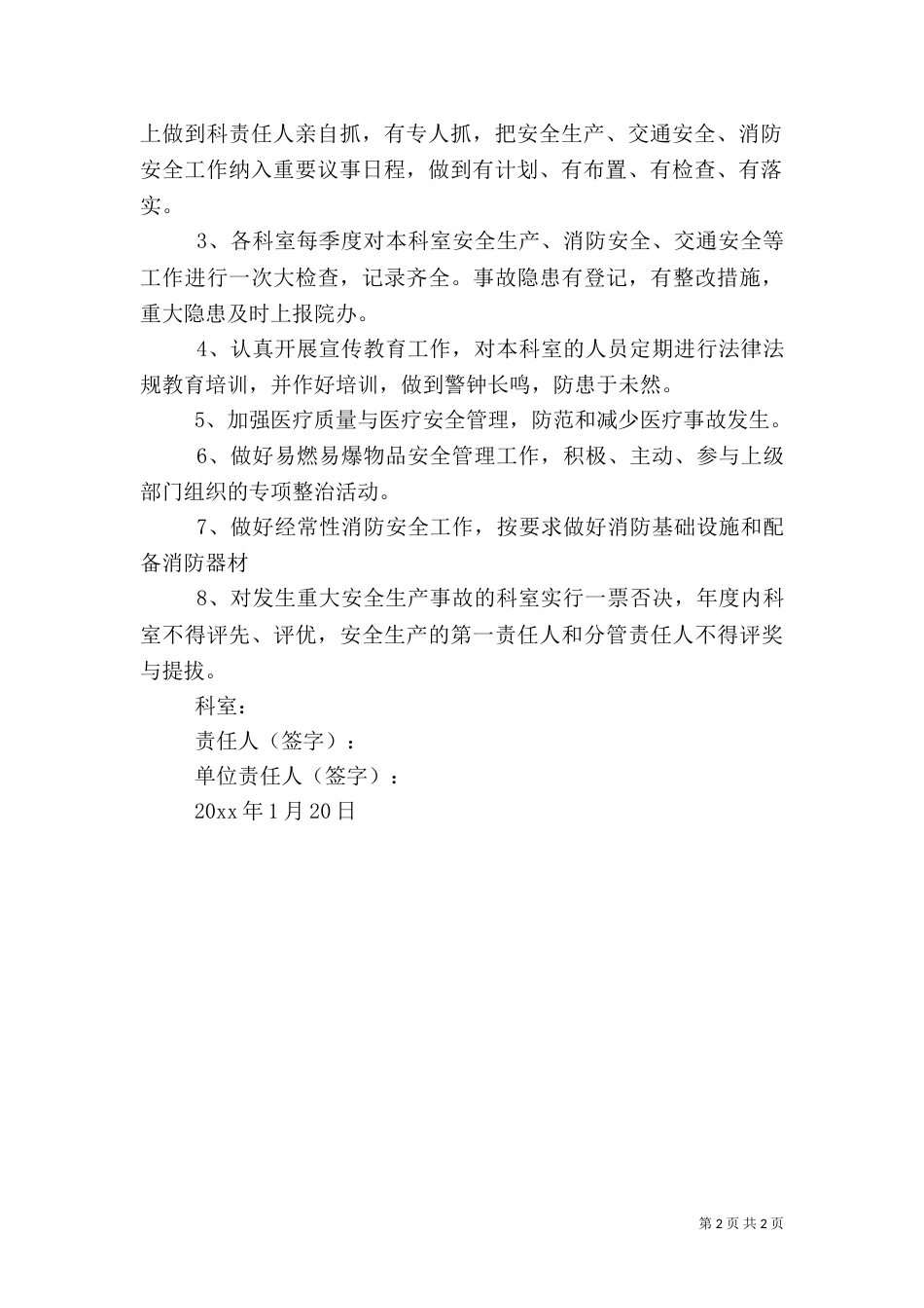 医院安全生产责任书（推荐2篇）_第2页