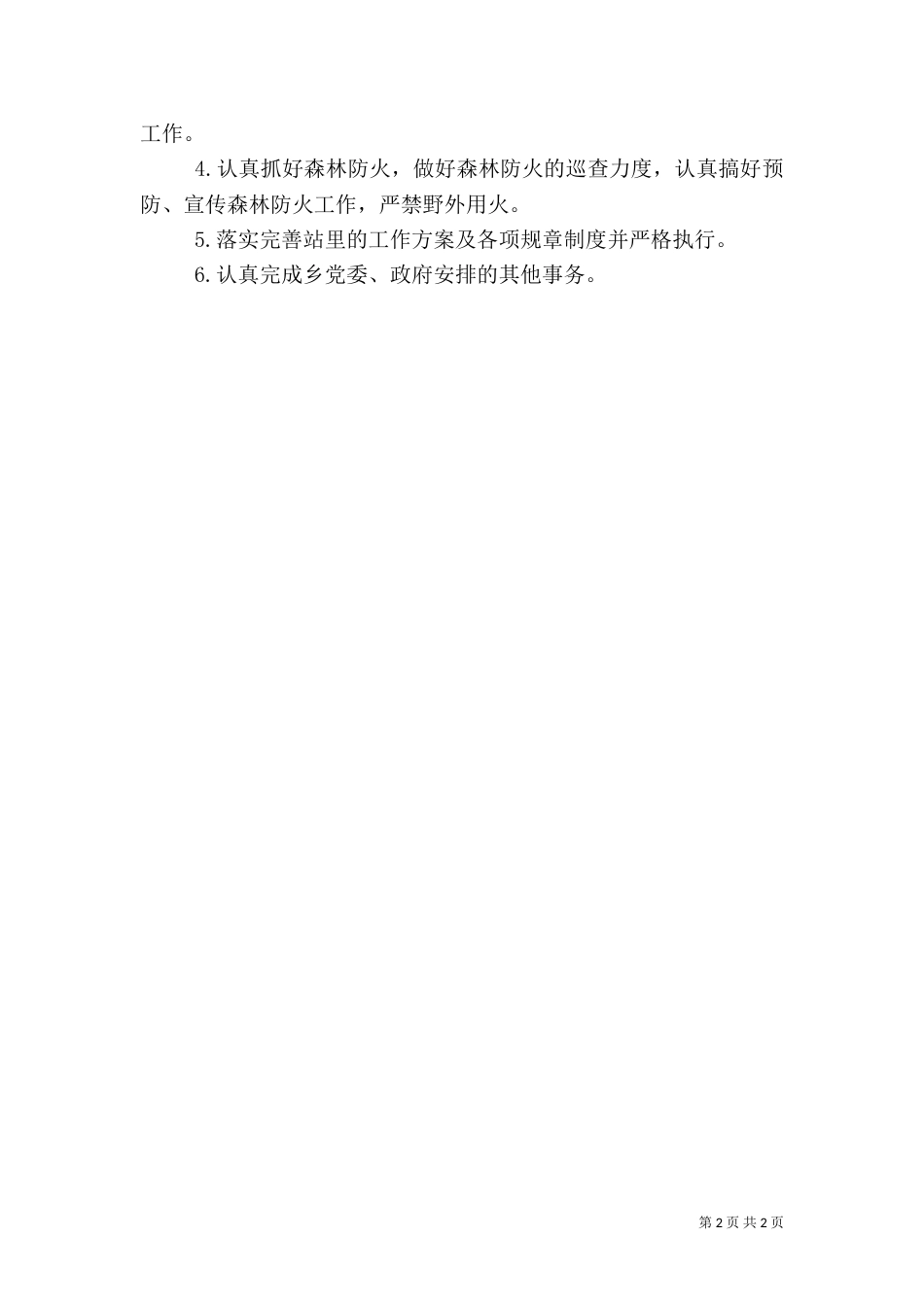 林业站工作总结（二）5_第2页