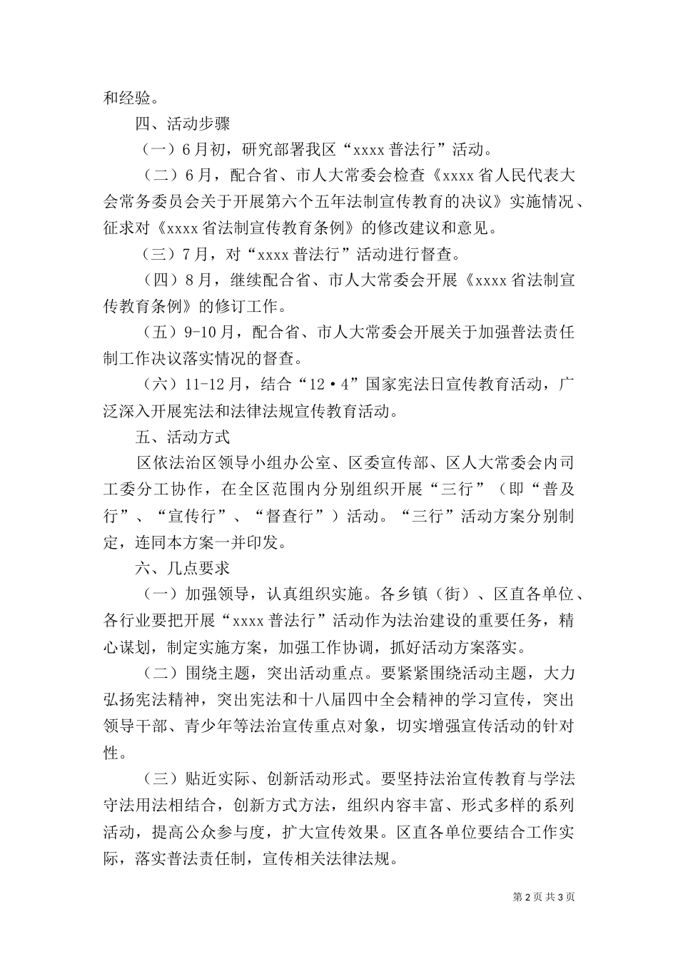 普法活动方案（一）_第2页