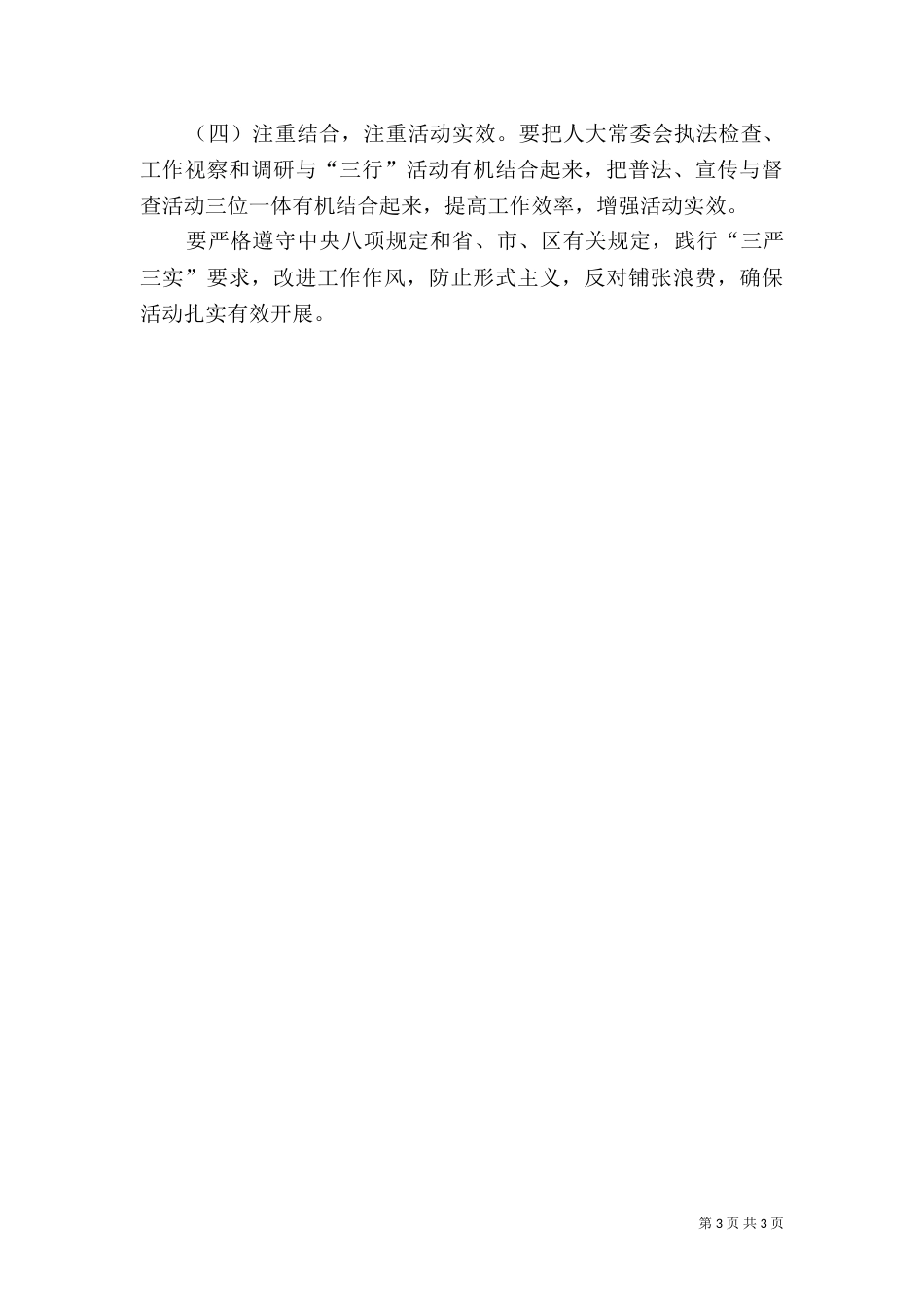 普法活动方案（一）_第3页