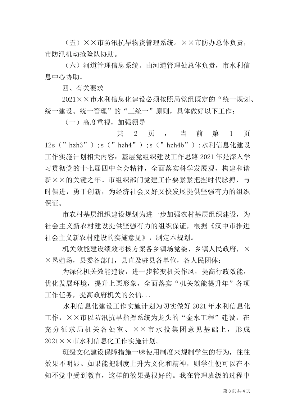 水利信息化建设工作实施计划（四）_第3页