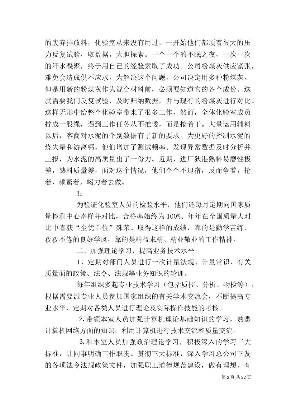 水泥厂个人工作总结多篇_第2页