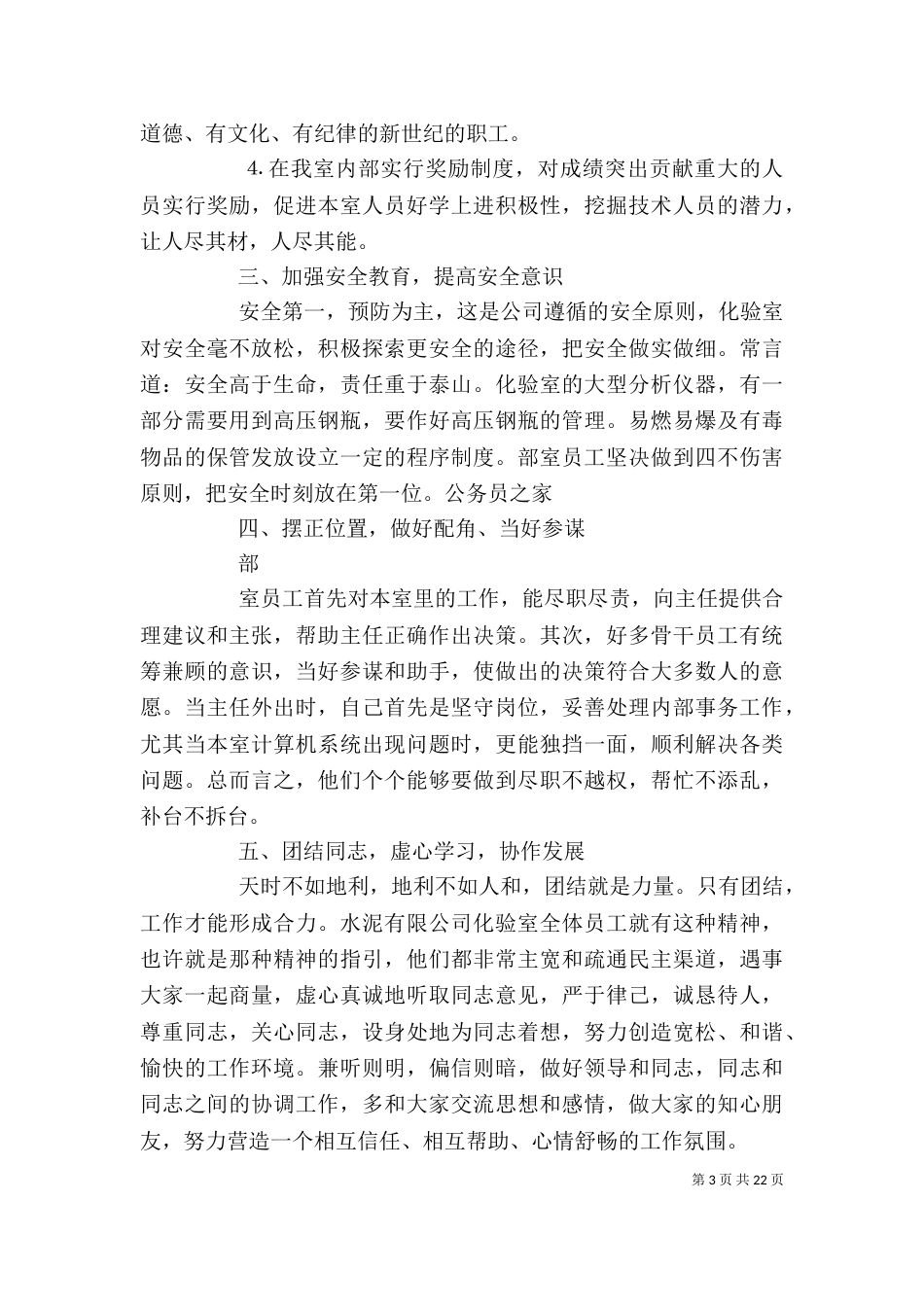 水泥厂个人工作总结多篇_第3页