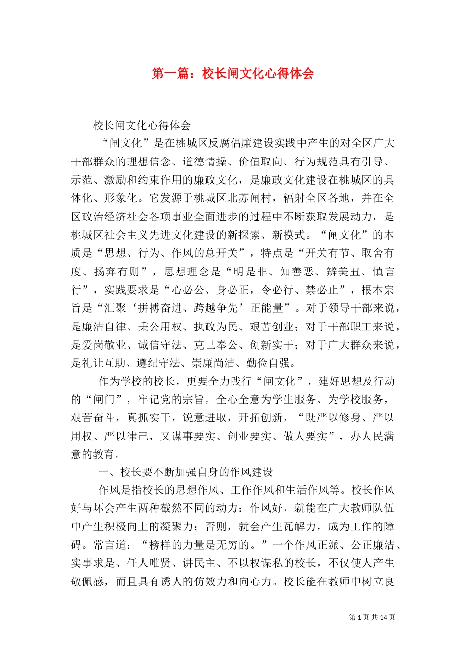 第一篇：校长闸文化心得体会_第1页