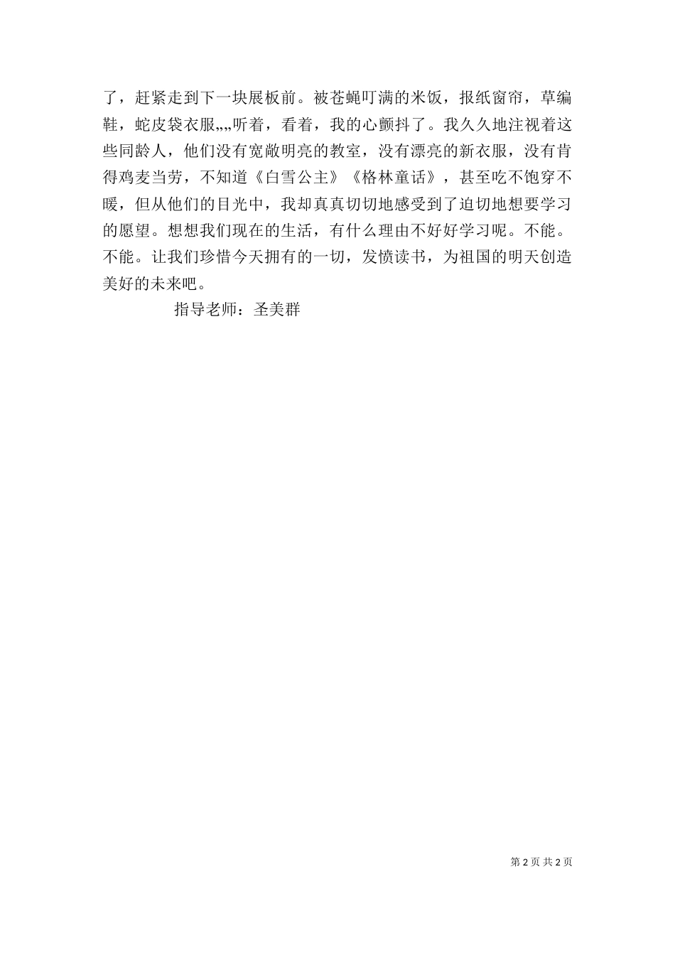 法制图片展览观后感（四）_第2页