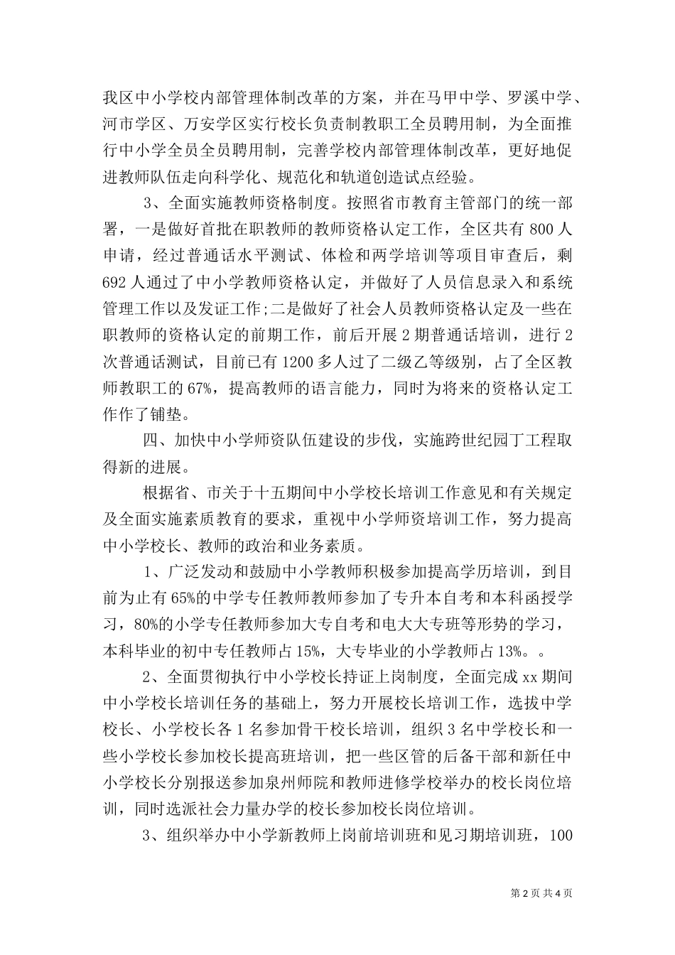 人事工作总结与计划（二）_第2页