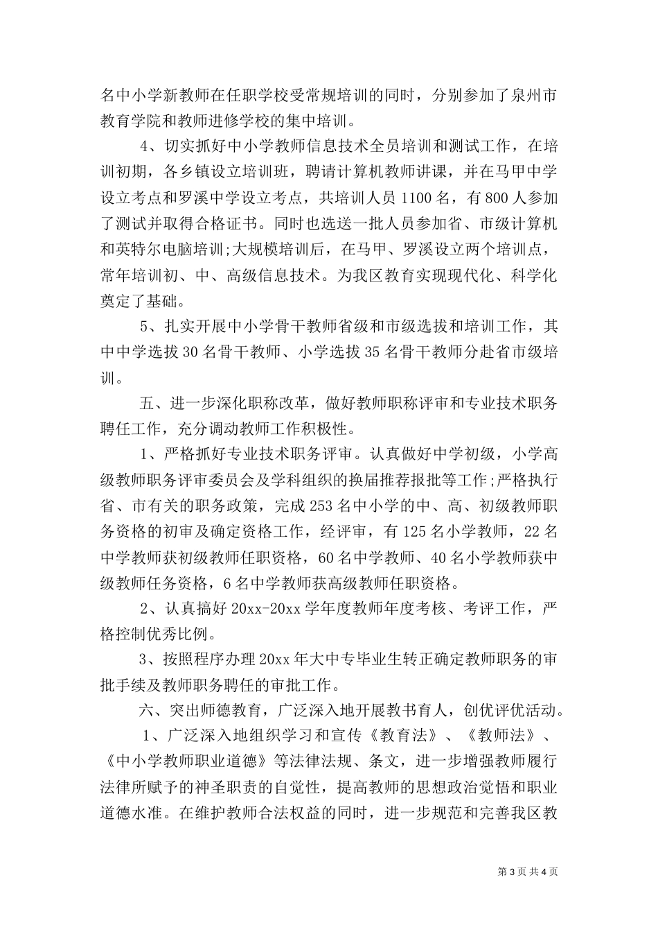 人事工作总结与计划（二）_第3页