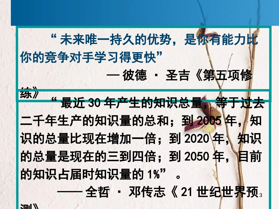 高中政治《综合探究 建设“学习型社会”》课件2 新人教版必修3_第3页