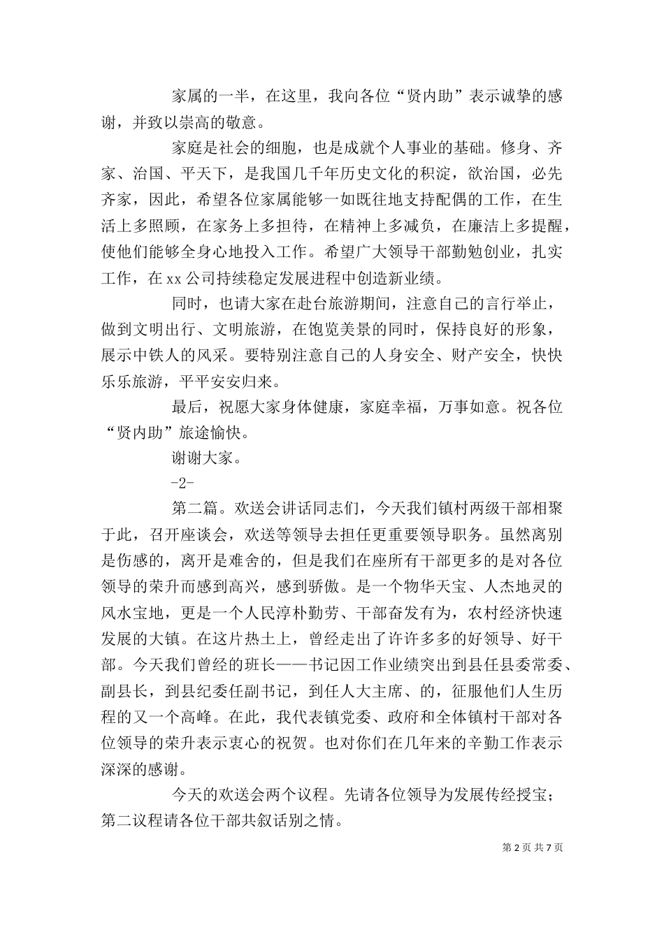 贤内助欢送会讲话_第2页