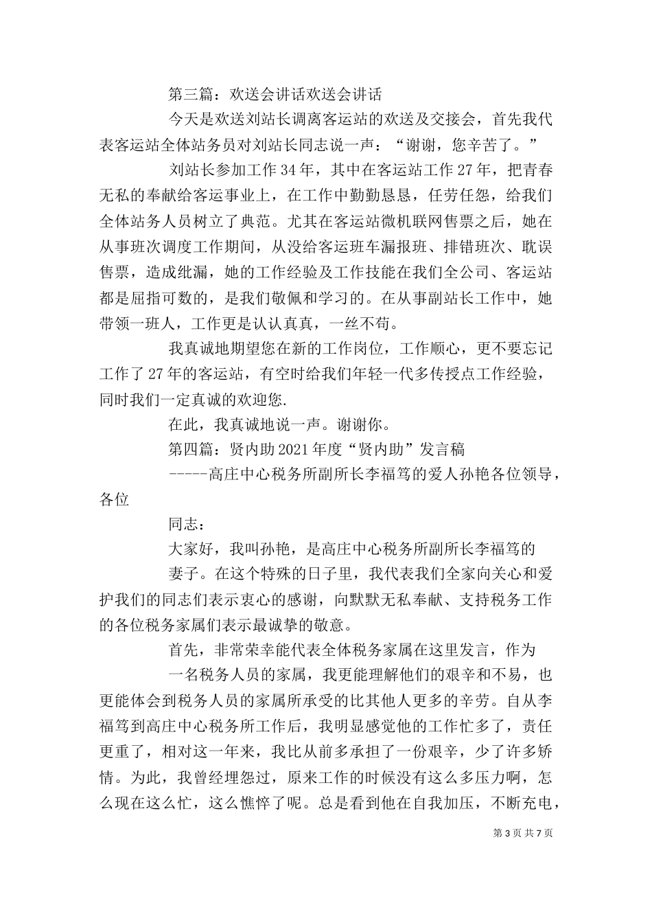 贤内助欢送会讲话_第3页