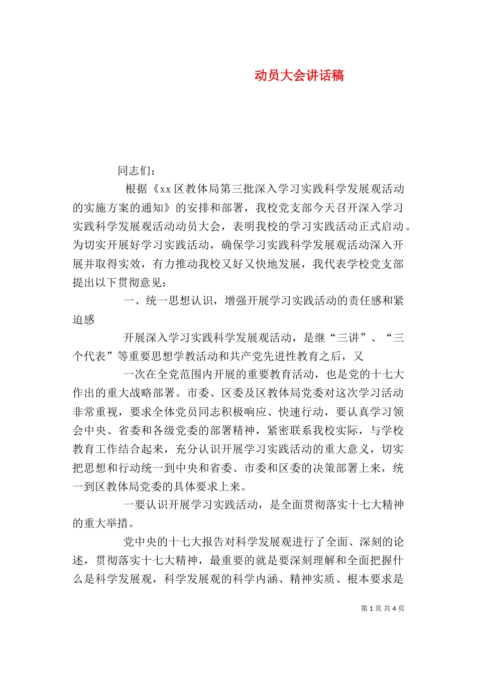 动员大会讲话稿（八）_第1页