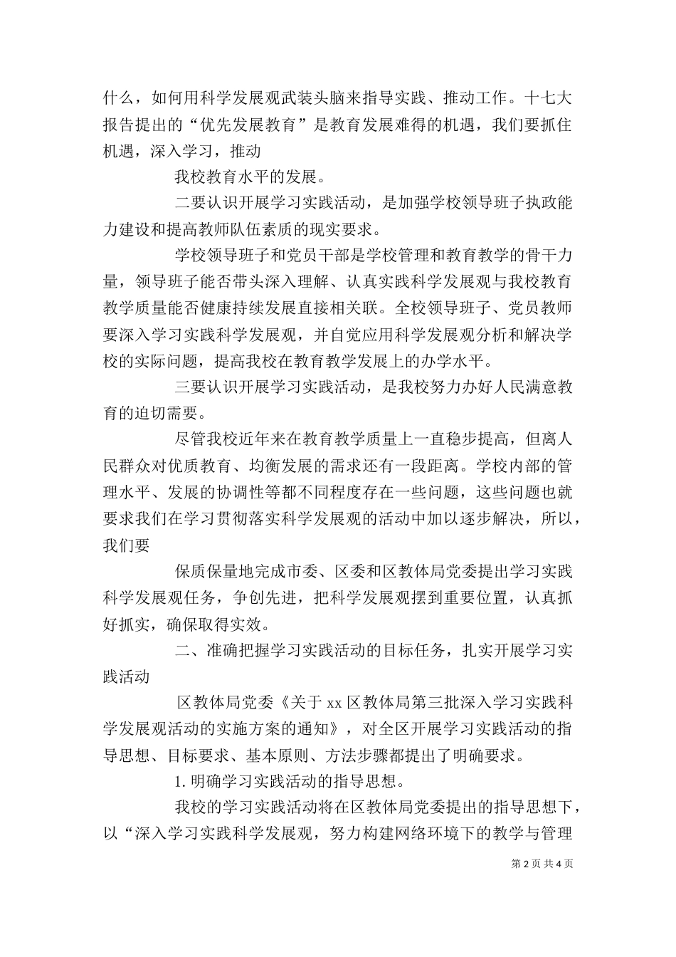 动员大会讲话稿（八）_第2页
