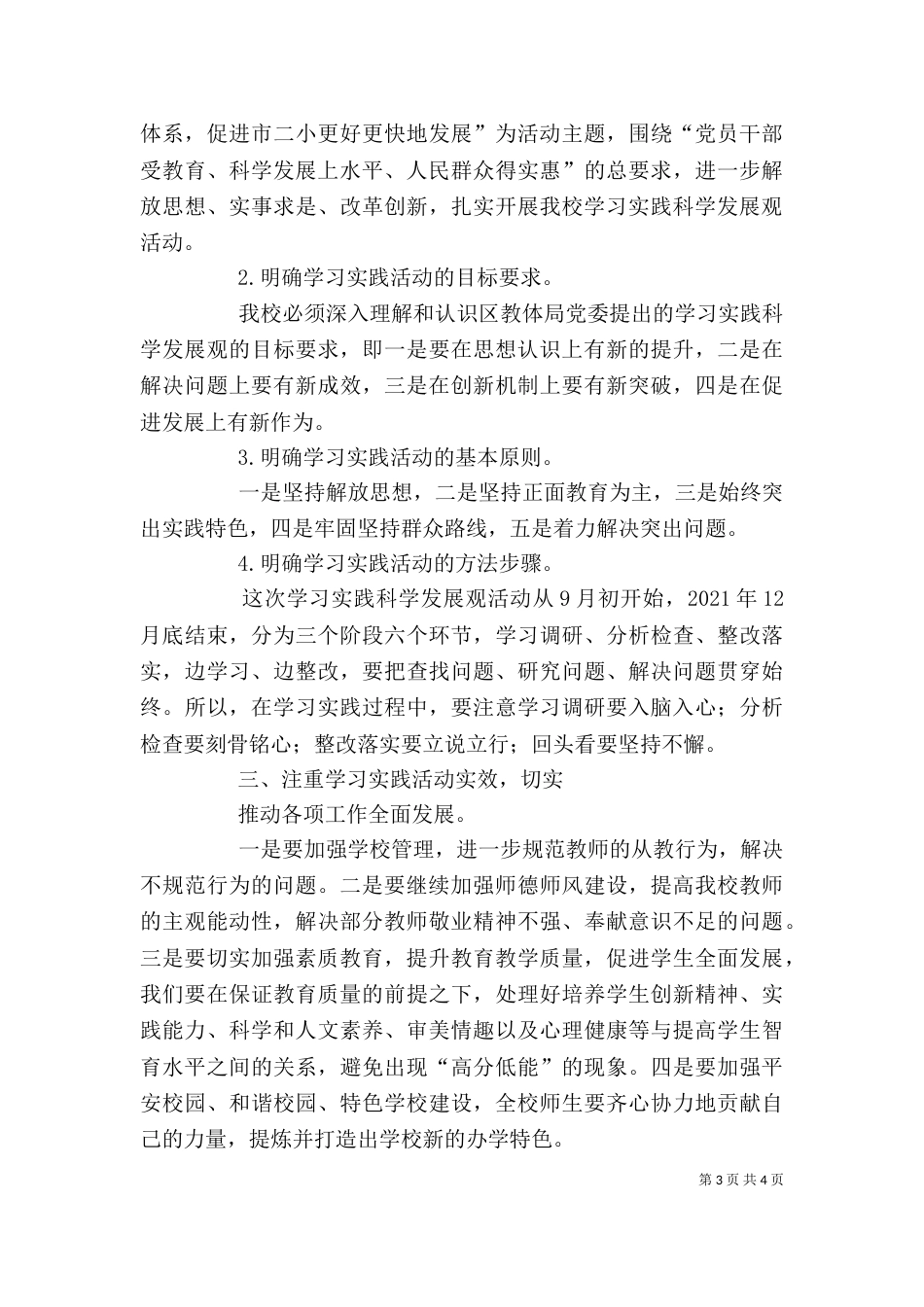 动员大会讲话稿（八）_第3页