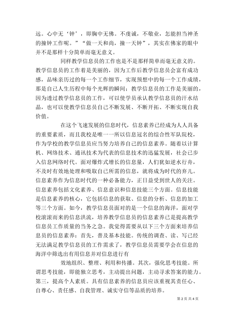 信息员心得体会（一）_第2页