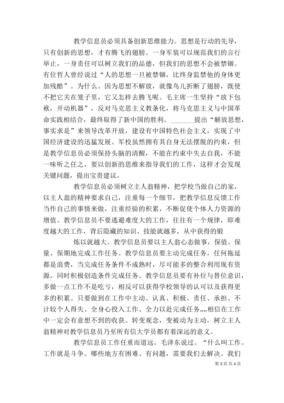 信息员心得体会（一）_第3页