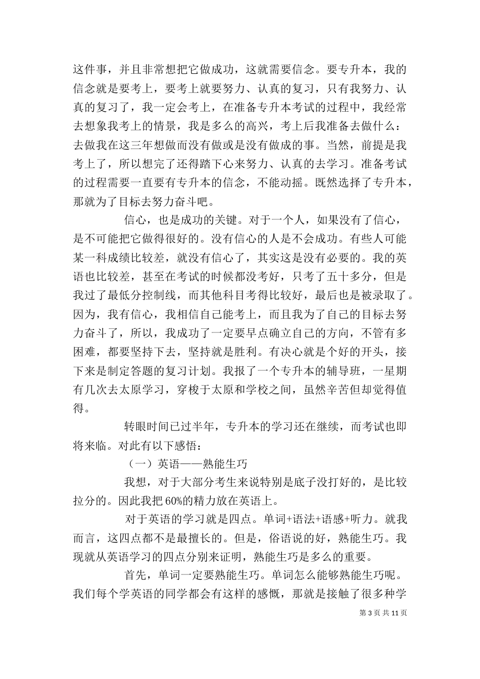 给专升本学习心得_第3页