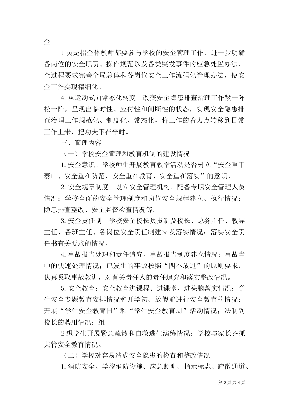 安全网格化管理方案（二）_第2页