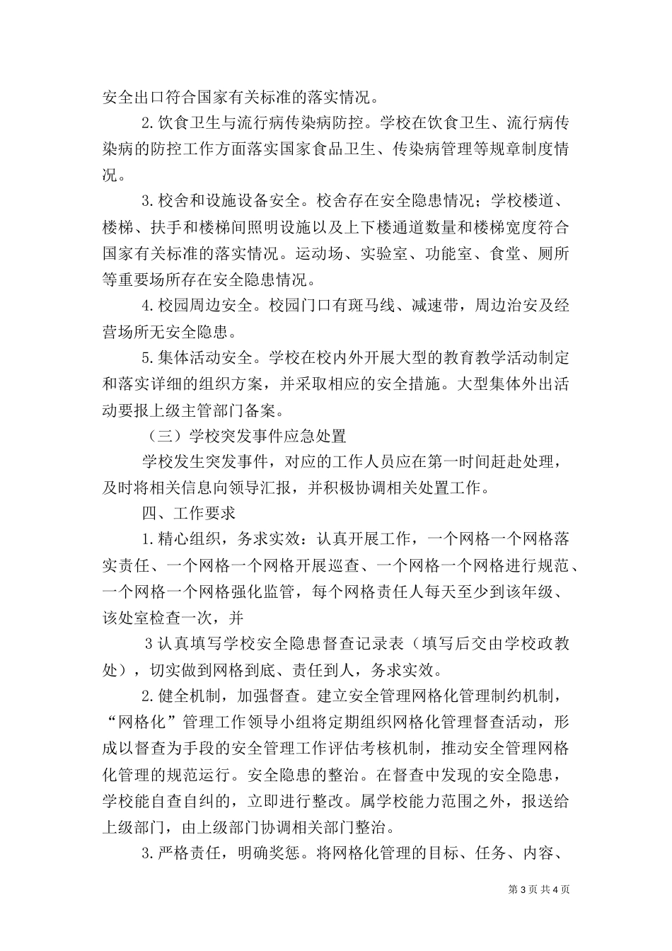 安全网格化管理方案（二）_第3页