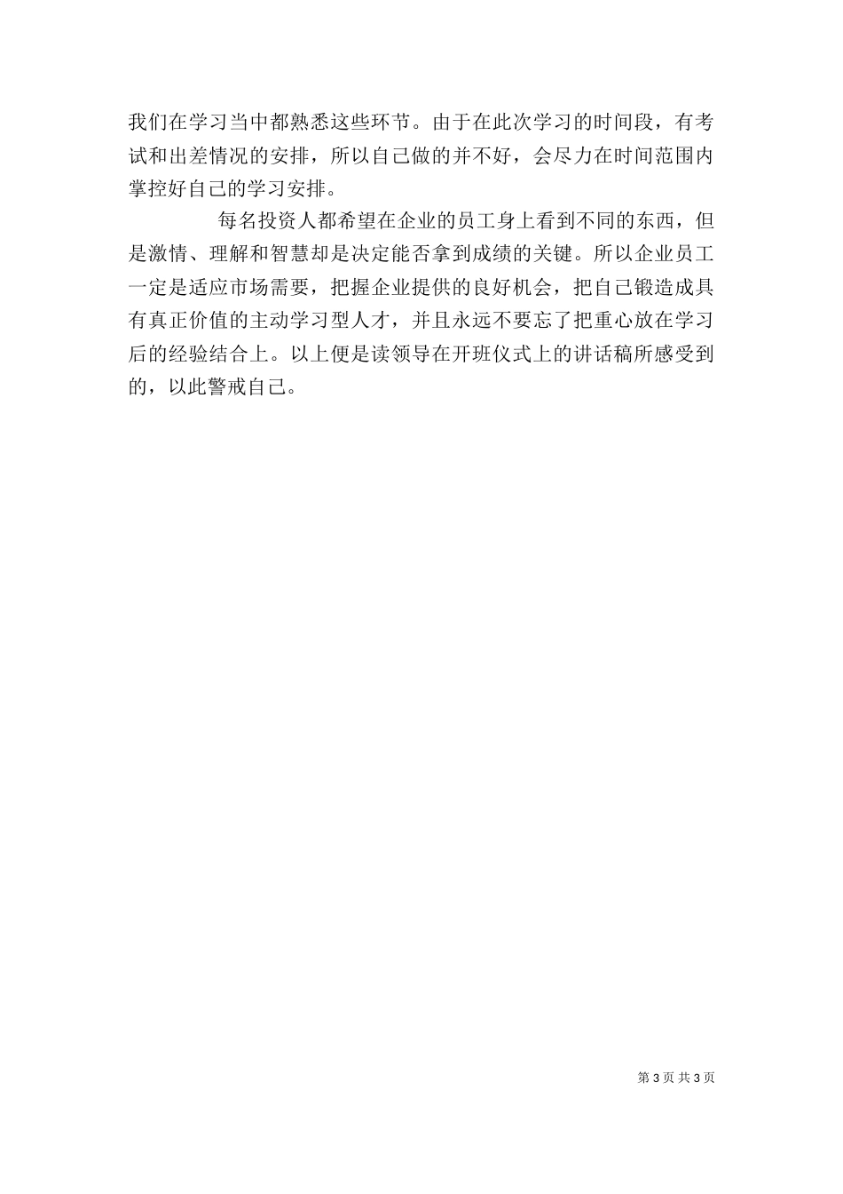 开班仪式讲话稿（九）_第3页