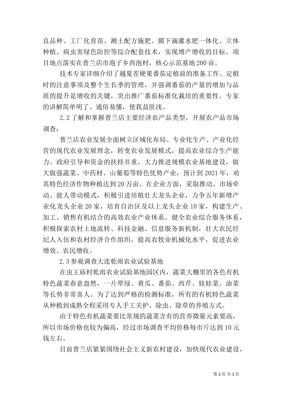 农业基地参观报告（三）_第2页