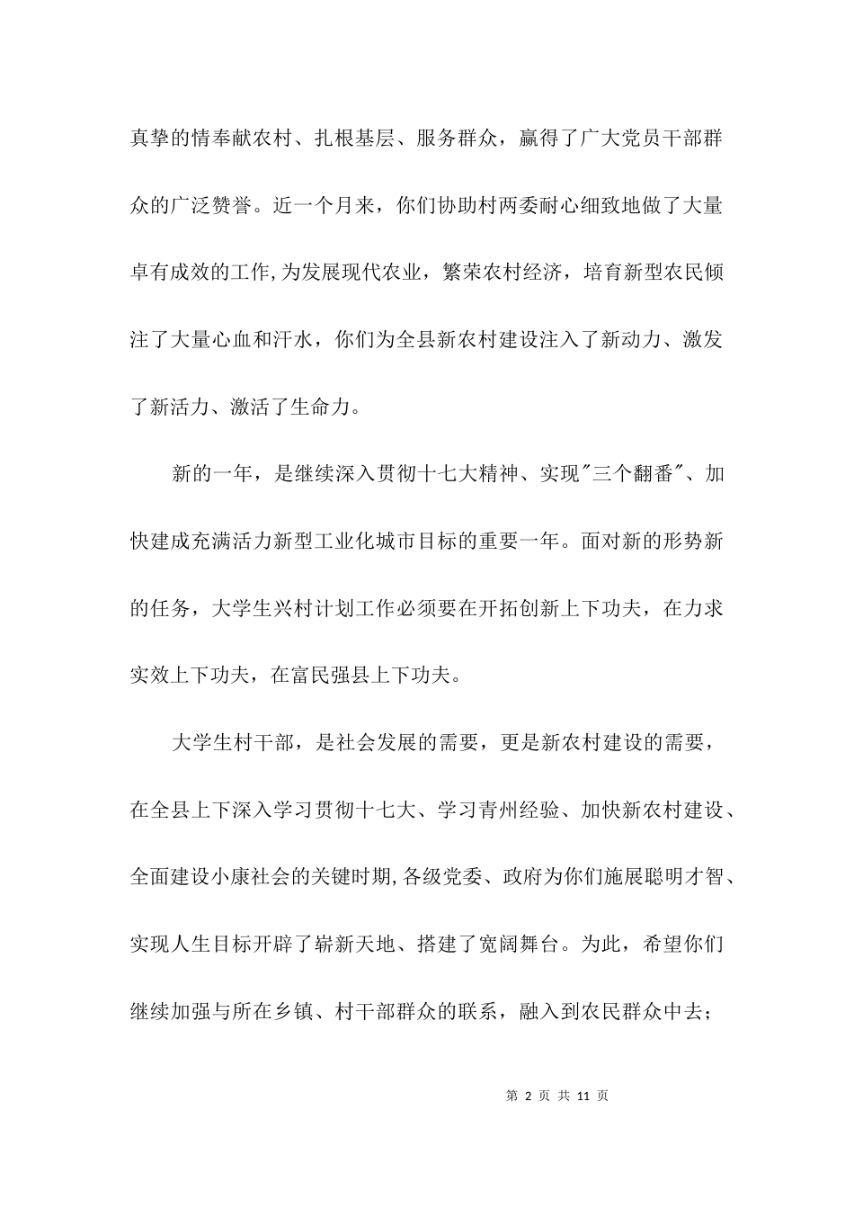 致大学生村干部一封信3篇_第2页