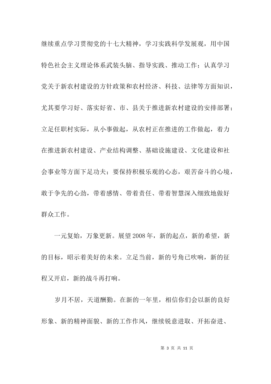 致大学生村干部一封信3篇_第3页