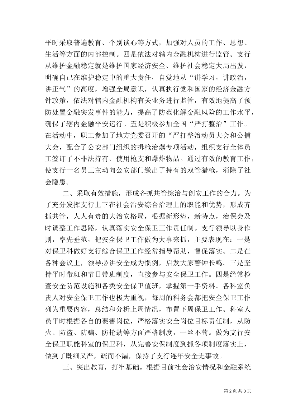 银行社会治安综合治理工作总结_第2页