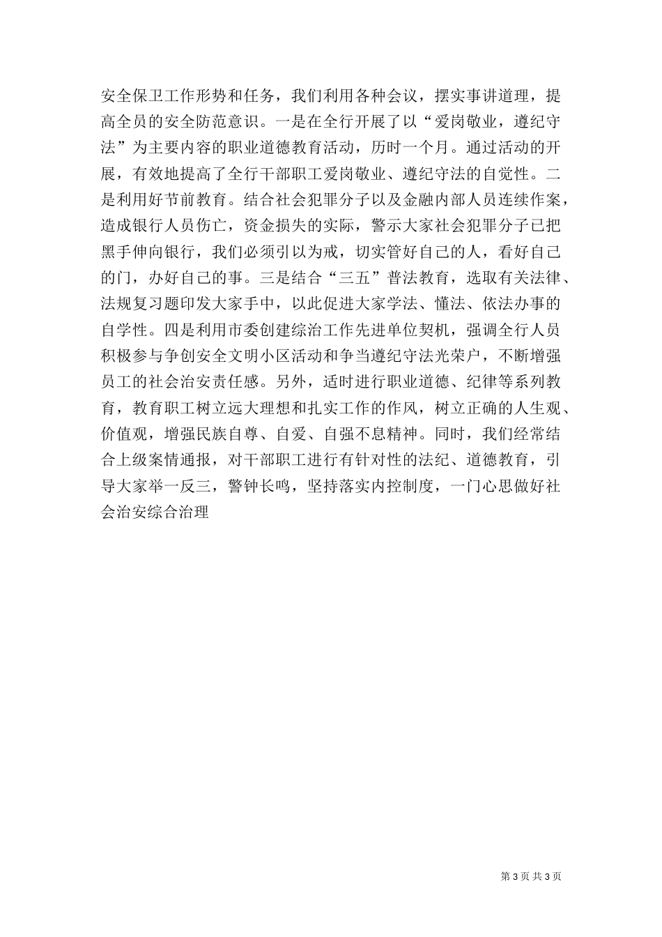 银行社会治安综合治理工作总结_第3页