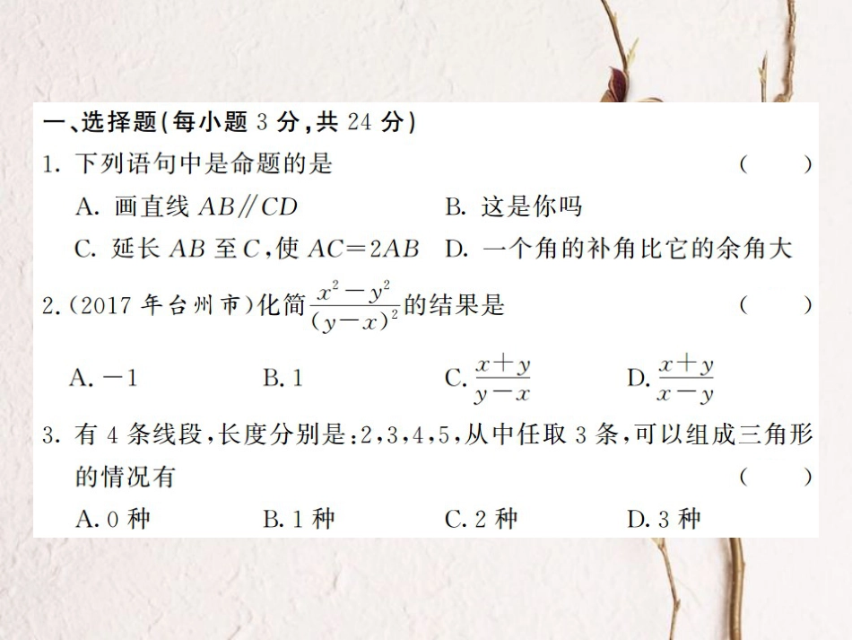 八年级数学上册 期中综合测试卷课件 （新版）湘教版_第2页